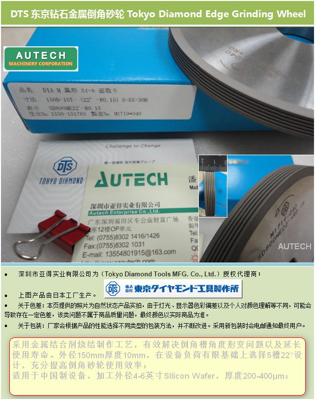 DTS东京钻石工具制作所金属倒角砂轮TokyoDiamond EDGE GRINDING WHEEL