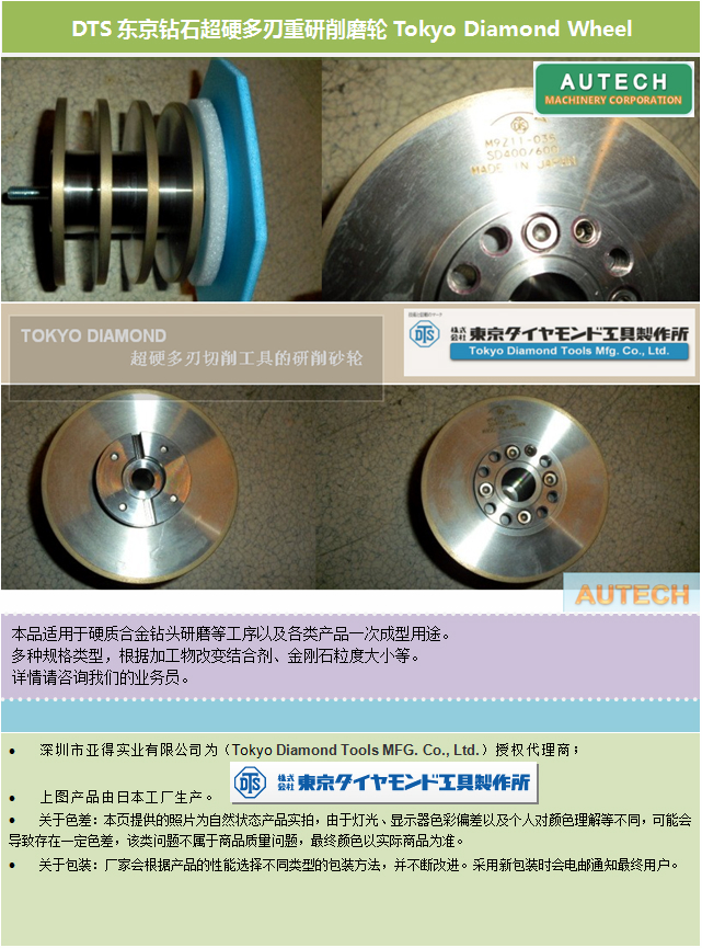 DTS東京鑽石100D樹脂結合劑磨輪 TOKYO DIAMOND Resin Cup Wheel 