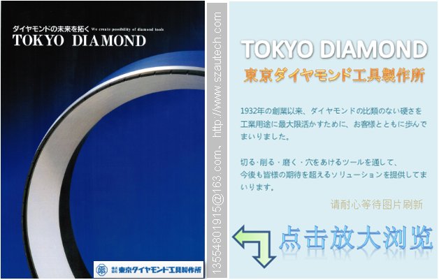 東京鑽石ＰＣＤ・ＰＣＢＮ工具、DTS陶瓷結合劑金剛石砂輪 4