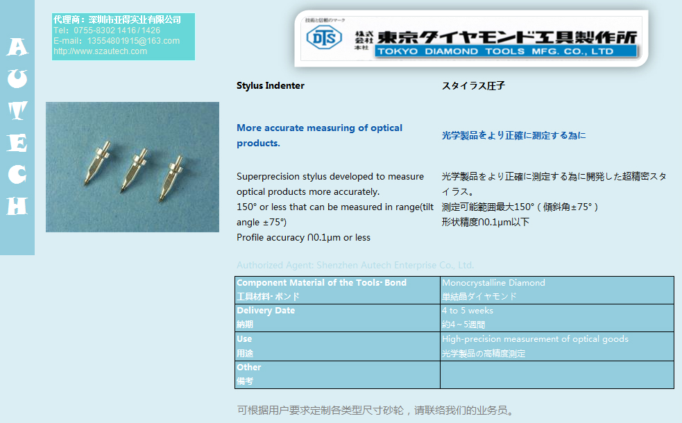 日本东京钻石工具制作所TOKYO DIAMOND TOOLS 3
