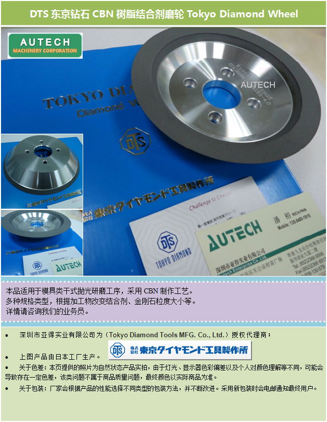 DTS东京钻石CBN树脂结合剂磨轮 TOKYO DIAMOND Resin Bond Wheel 