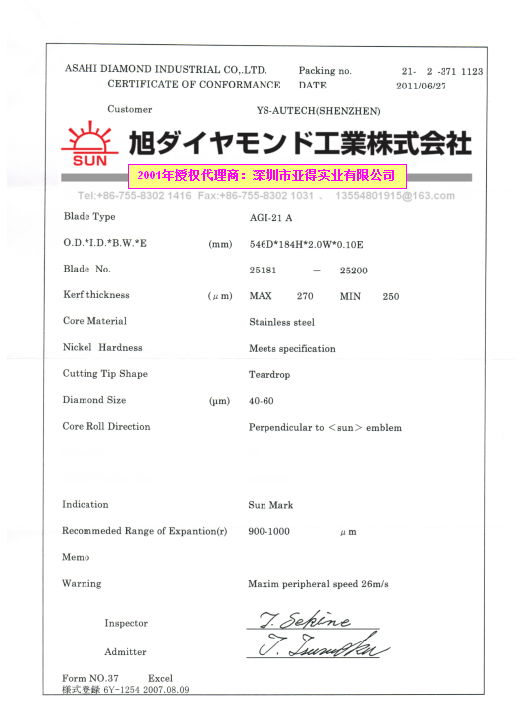 ASAHI 21英吋546mm外徑184mm內徑0.250mm厚度 日本旭日A型546D內圓切割刀片