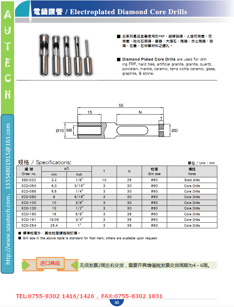 OEM 台湾产 电铸钻管 快速交货 
