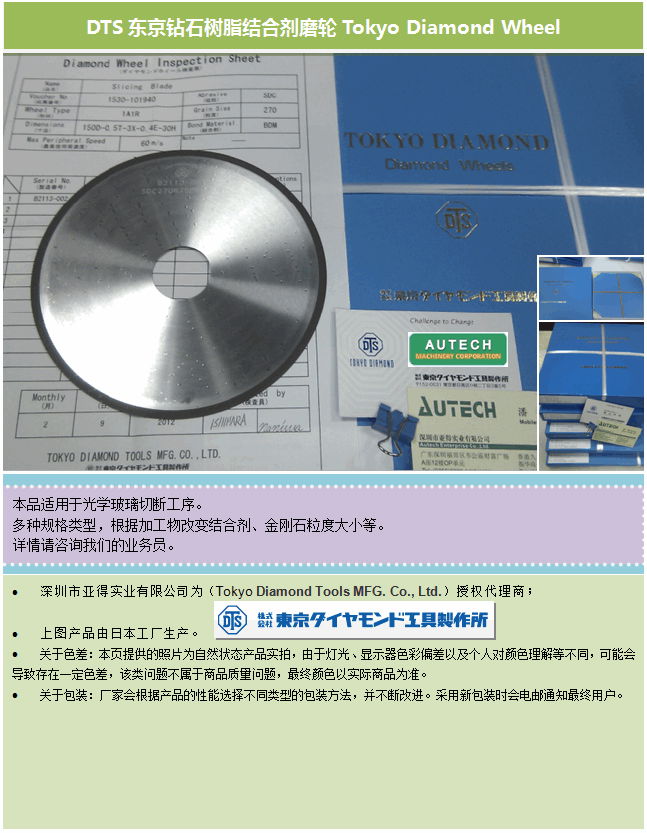 DTS東京鑽石CBN樹脂結合劑磨輪 TOKYO DIAMOND Resin Bond Wheel 