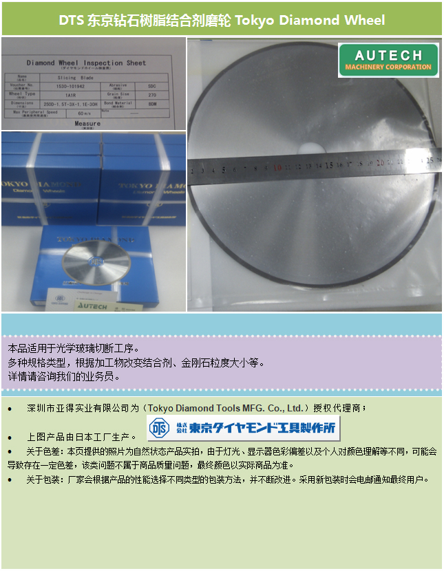 DTS東京鑽石200D樹脂結合劑刀輪 TOKYO DIAMOND Resin Bond Cutter