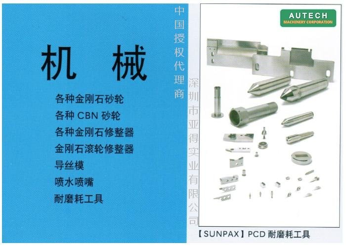 日本旭金剛石SUNPAX PCD耐磨損工具