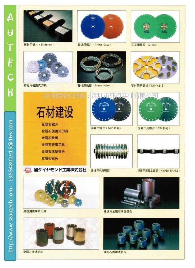 日本旭金剛石SUNPAX PCD耐磨損工具 5