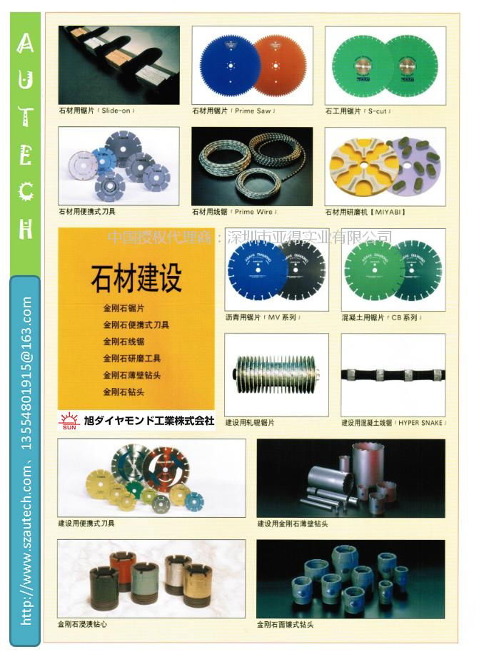 日本旭金剛石 SUN ATHLETE系列砂輪 5