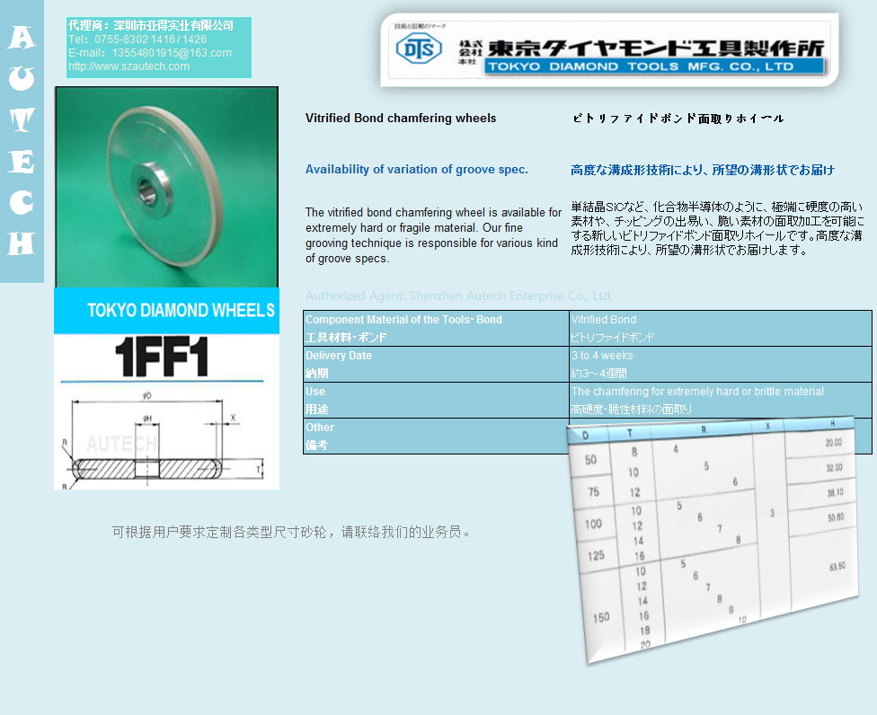 日本DTS东京牌镜面研磨砂轮 TOKYO DIAMOND RESIN BOND WHEEL 