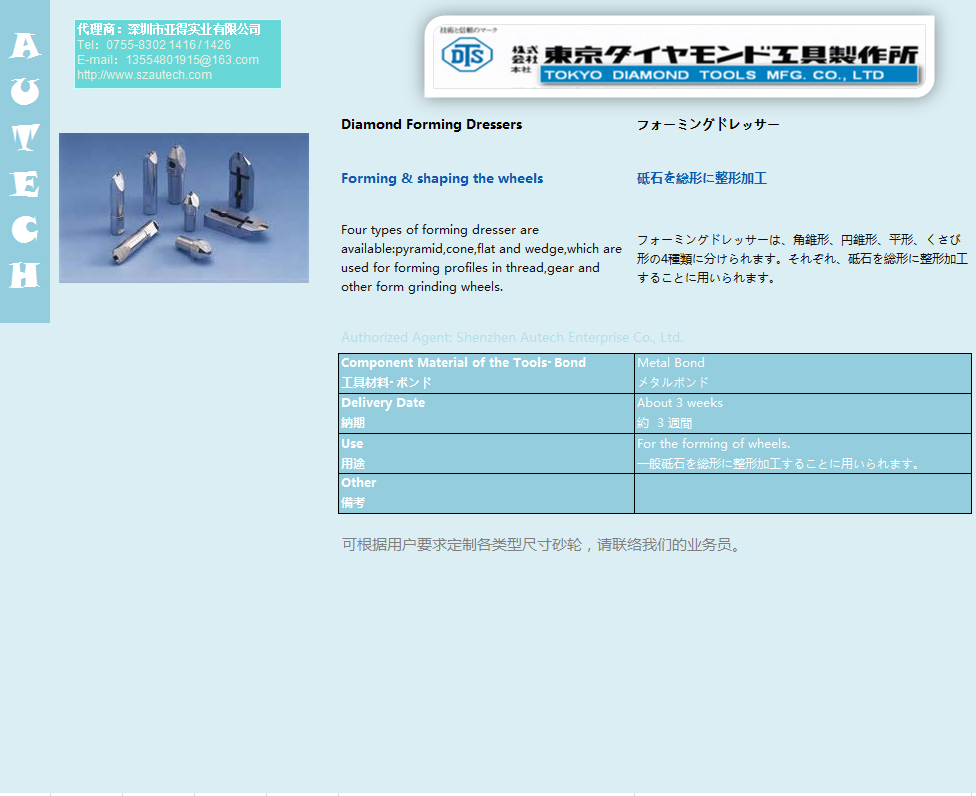 日本DTS东京牌耐磨损修整工具 TOKYO DIAMOND METAL BOND WHEEL 