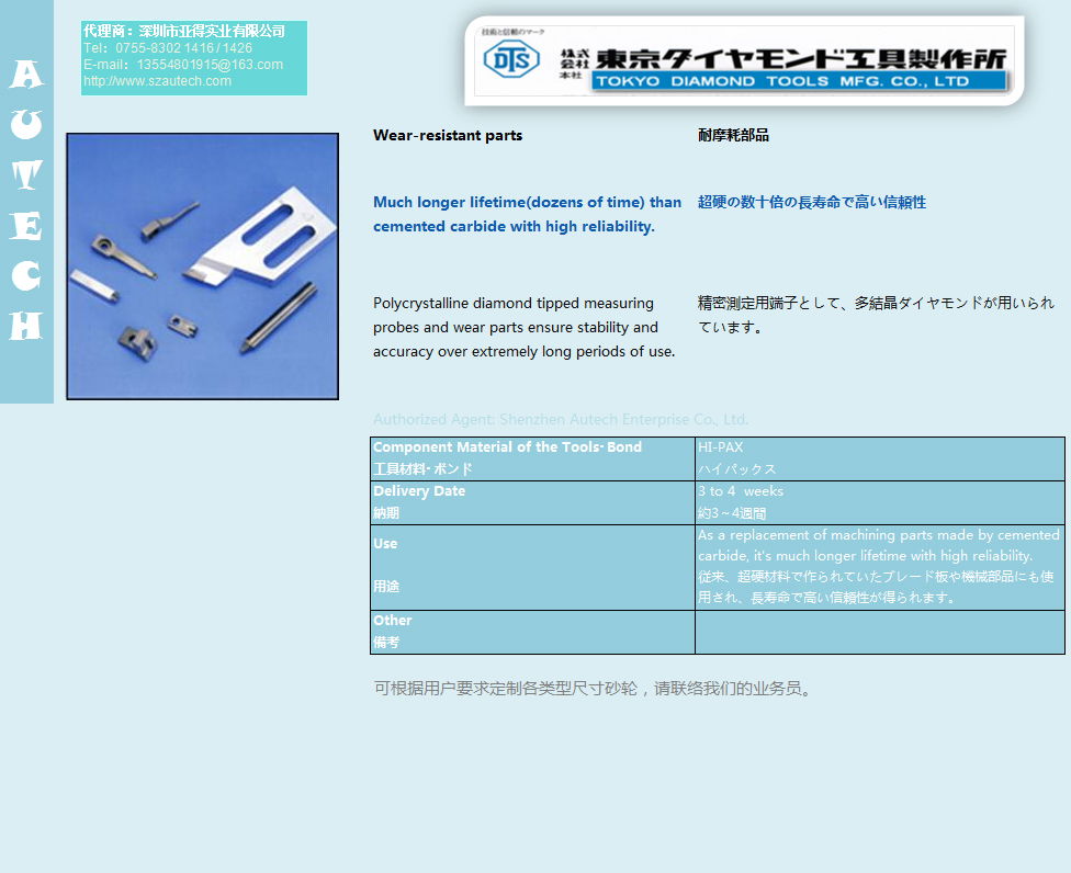 日本DTS东京牌超硬耐磨损金刚石工具 TOKYO DIAMOND TOOLS
