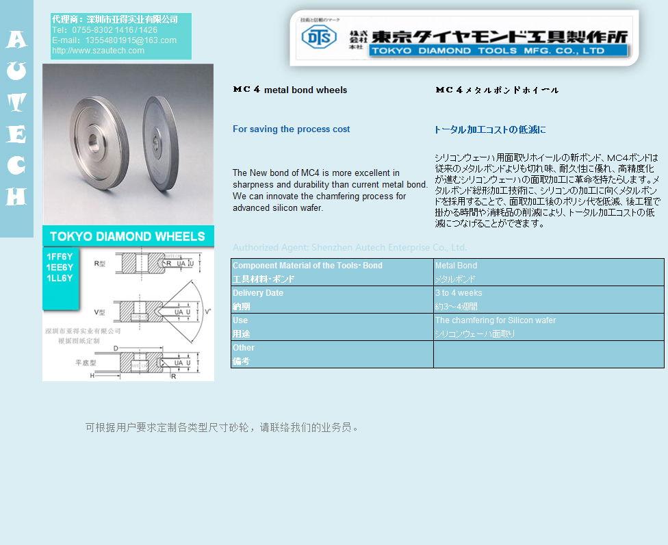 日本DTS東京牌LCD基板面取磨輪 TOKYO DIAMOND METAL BOND WHEEL 