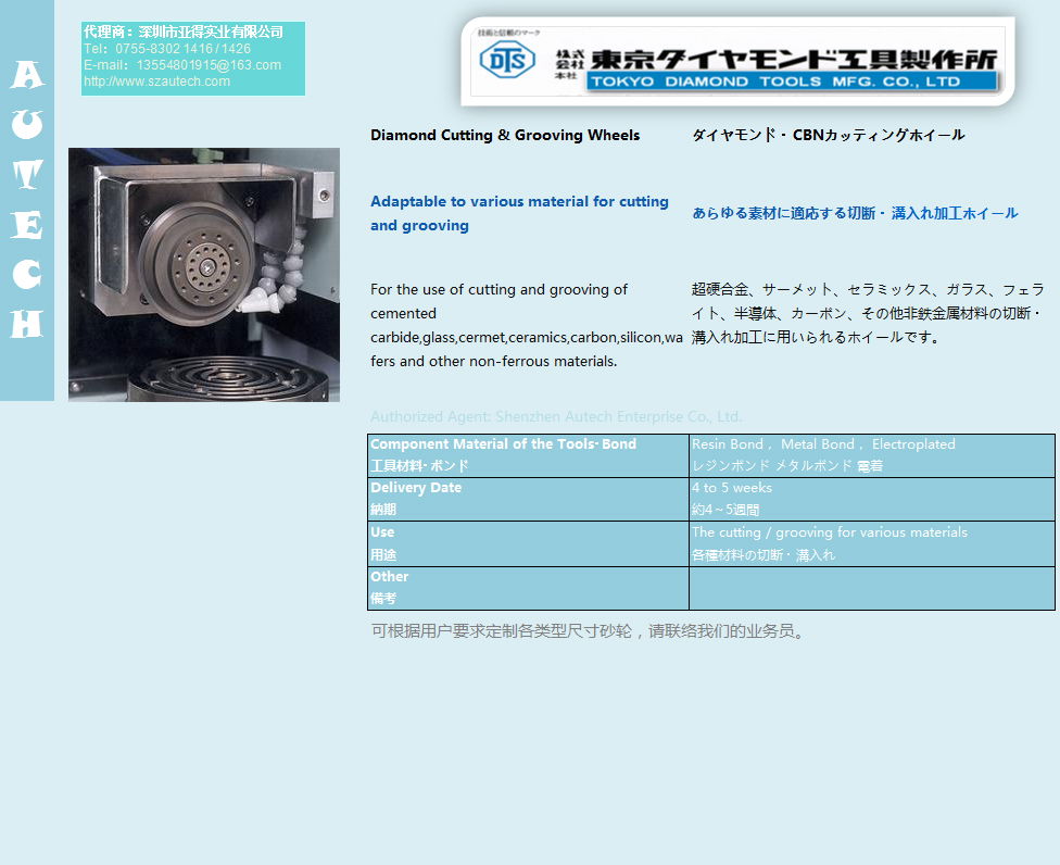 进口金刚石工具 日本东京牌CBN切槽切断刀轮适用于半导体加工 TOKYO DIAMOND TOOLS