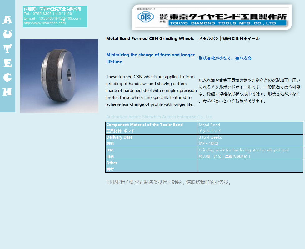 日本DTS東京牌金屬結合劑砂輪 TOKYO DIAMOND METAL BOND WHEEL 