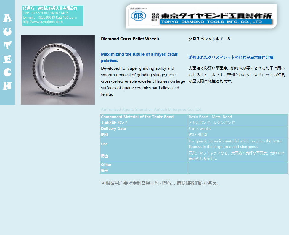 日本DTS東京牌金屬結合劑砂輪 TOKYO DIAMOND METAL BOND WHEEL 