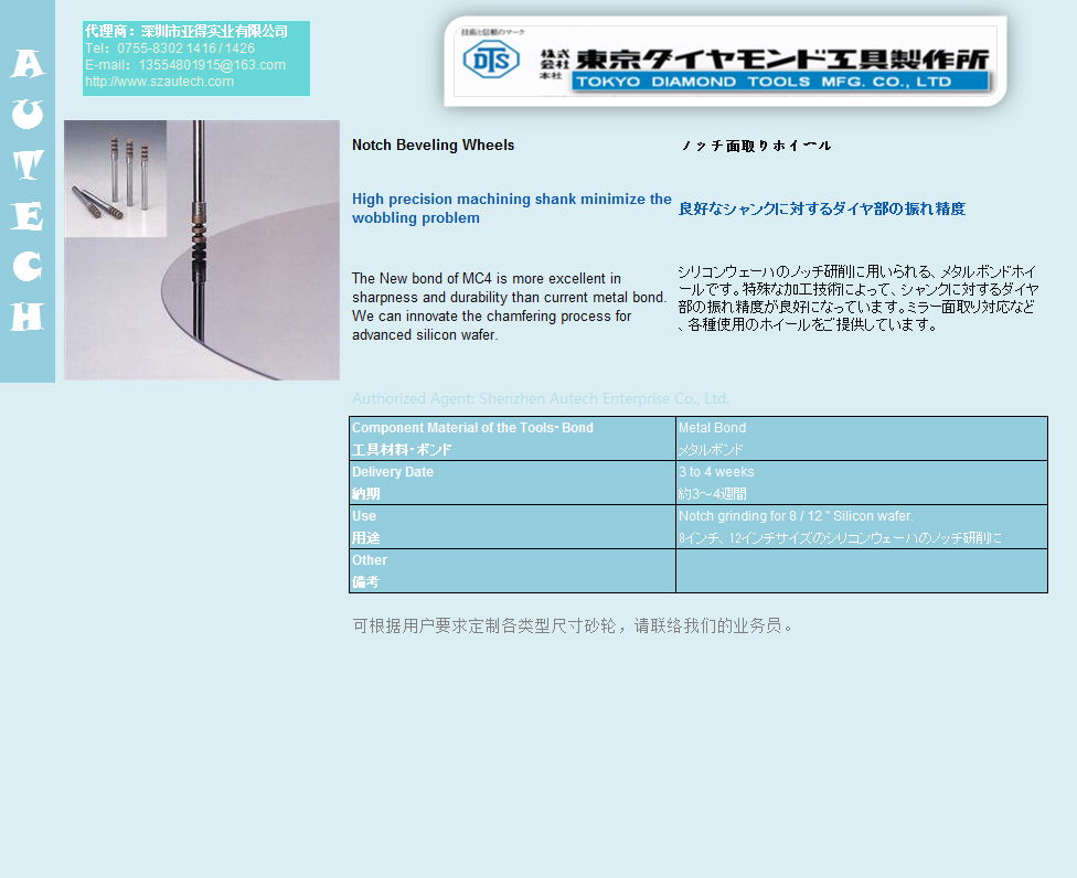 日本DTS東京牌超硬重研削砂輪 TOKYO DIAMOND CITIUS WHEEL 