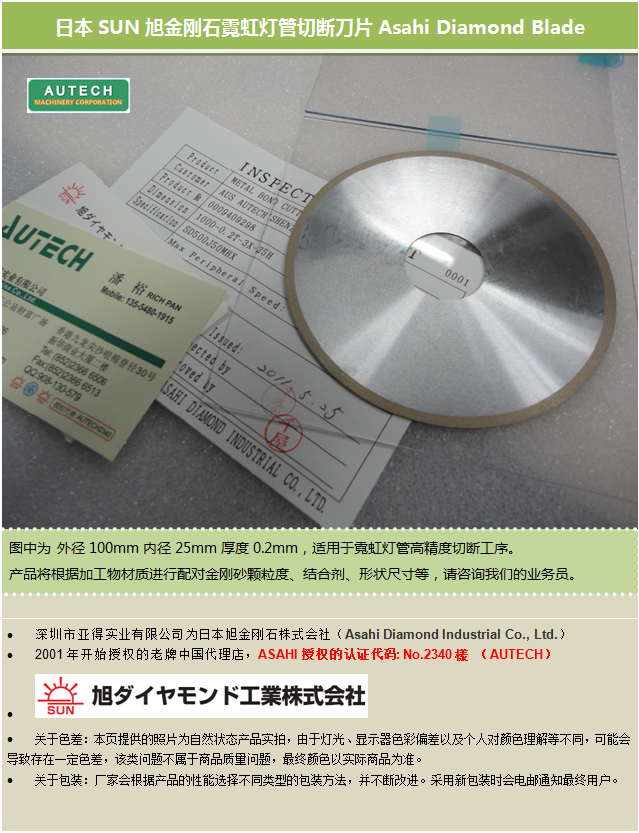 日本SUN玻璃開V槽用金屬結合劑精密成型刀  太陽牌 V-TYPE METAL BOND BLADE