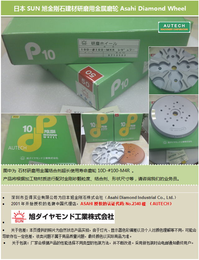 日本SUN精密測試平台花崗岩表面拋光用金屬結合劑砂輪太陽牌METAL BOND WHEEL  