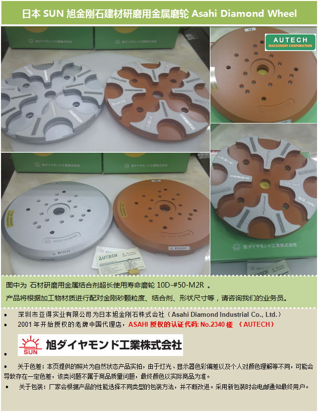 日本SUN精密测试平台花岗岩表面抛光用金属结合剂砂轮太阳牌METAL BOND WHEEL  