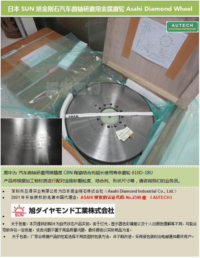 日本SUN凸轮轴精细研磨用高精度CBN陶瓷结合剂磨轮  太阳牌 CBN WHEELS