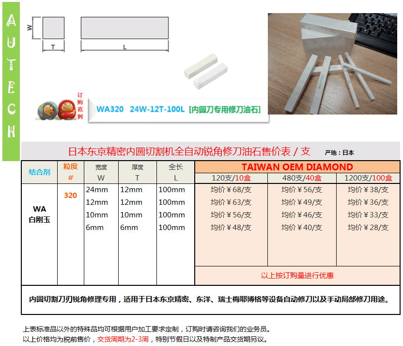 亚得OEM DIAMOND 台湾产内圆切割刀片专用刀刃锐角修整用白刚玉修刀油石 