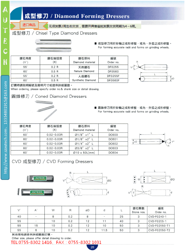 OEM 台湾产 成型修刀、圆锥修刀、CVD成型修刀