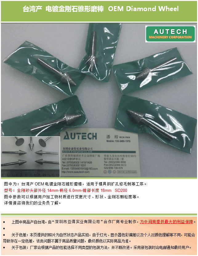 臺灣產 OEM 電鍍金剛石25D磨棒 OEM Diamond Tool