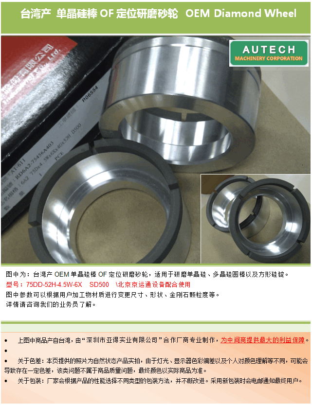 臺灣產6A2樹脂結合劑75D磨輪適用於硅棒OF倒邊工序 OEM Diamond Wheel