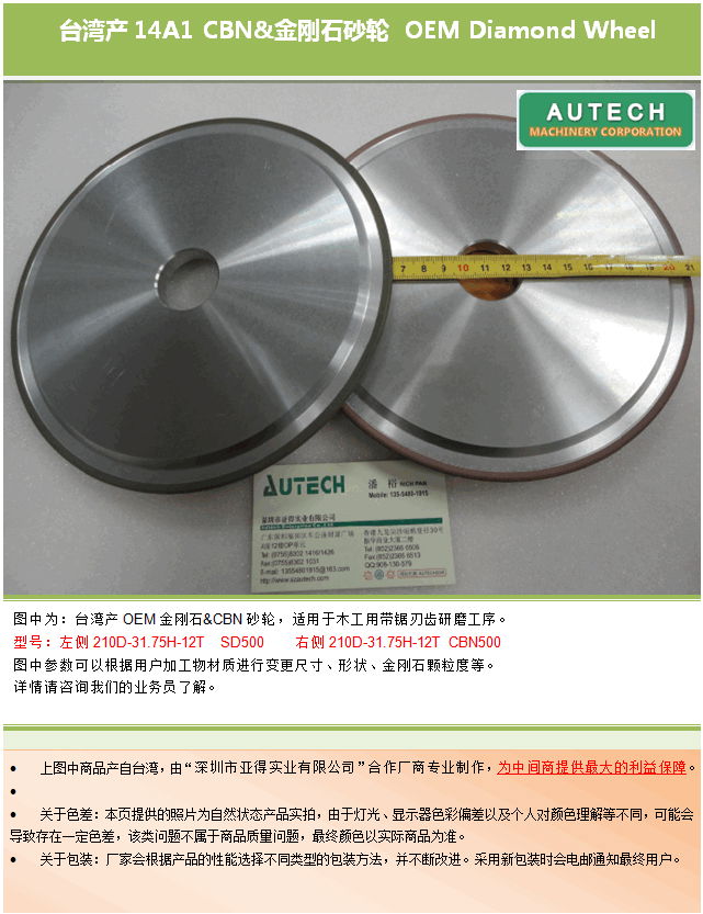 台湾产14A1型210D金刚石&CBN砂轮适用于木工带锯刃齿磨削 OEM Diamond Wheel