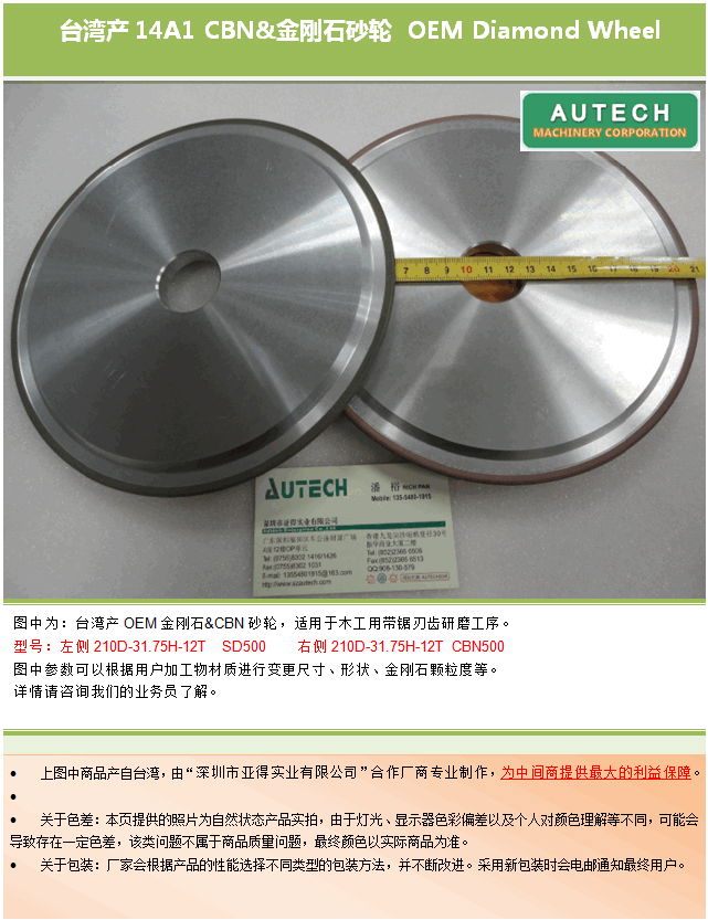 臺灣產14A1型210D金剛石&CBN砂輪適用於木工帶鋸刃齒磨削 OEM Diamond Wheel