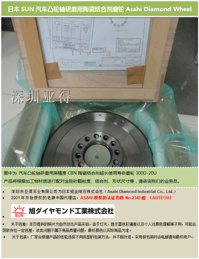 日本SUN凸轮轴精细研磨用高精度CBN陶瓷结合剂磨轮  太阳牌 CBN WHEELS