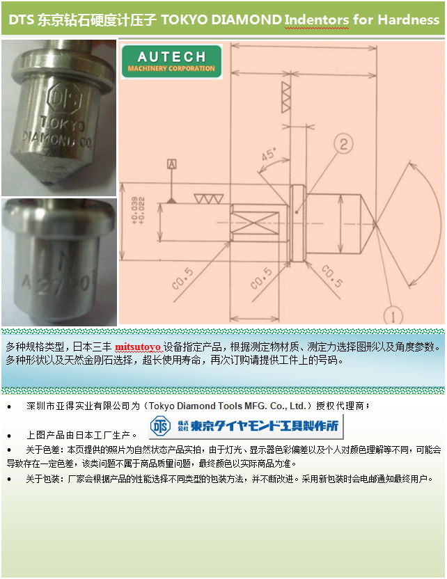 DTS东京钻石硬度计压子 TOKYO DIAMOND Indentors for Hardness 