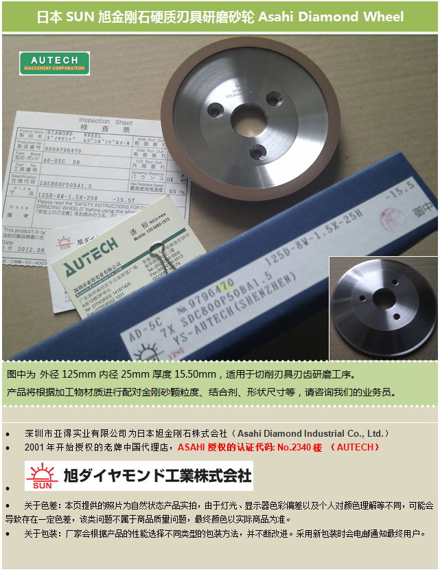 日本SUN 加工模具钢用355D25T15U树脂结合剂砂轮太阳牌RESIN BOND WHEEL 