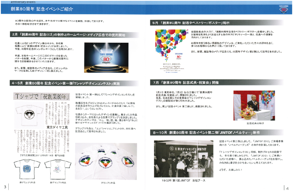 ★东京钻石80周年纪念特刊. 请点击放大浏览此页★