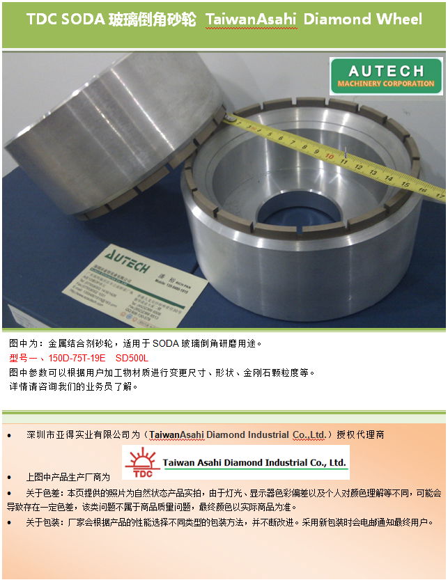 TDC 手錶SODA玻璃加工用金剛石燒結砂輪 Taiwan Asahi Diamond Wheel 