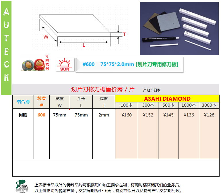 ASAHI DIAMOND 日本SUN切割刀片修整用銳角修刀板