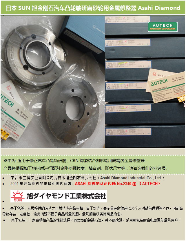 日本SUN汽车凸轮轴研磨CBN陶瓷结合剂砂轮修正用金属滚轮太阳牌METAL BOND WHEEL 