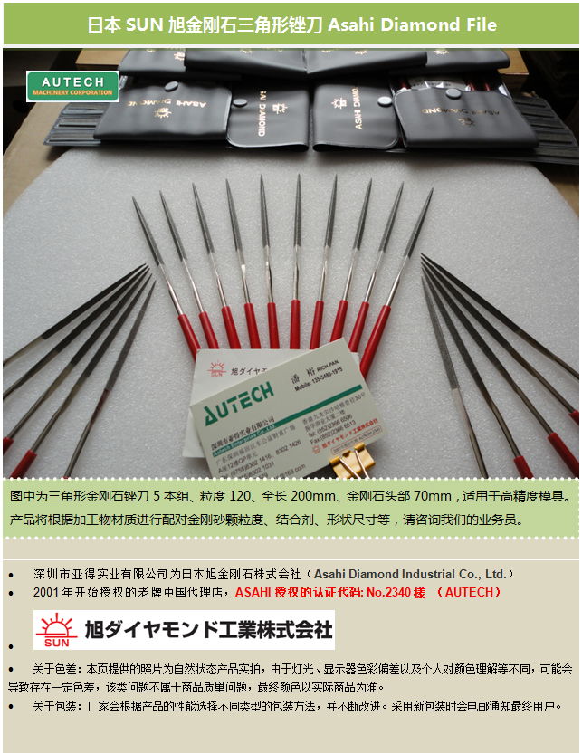 日本SUN 加工模具鋼用5本組三角形銼刀太陽牌ASAHI DIAMOND FILE