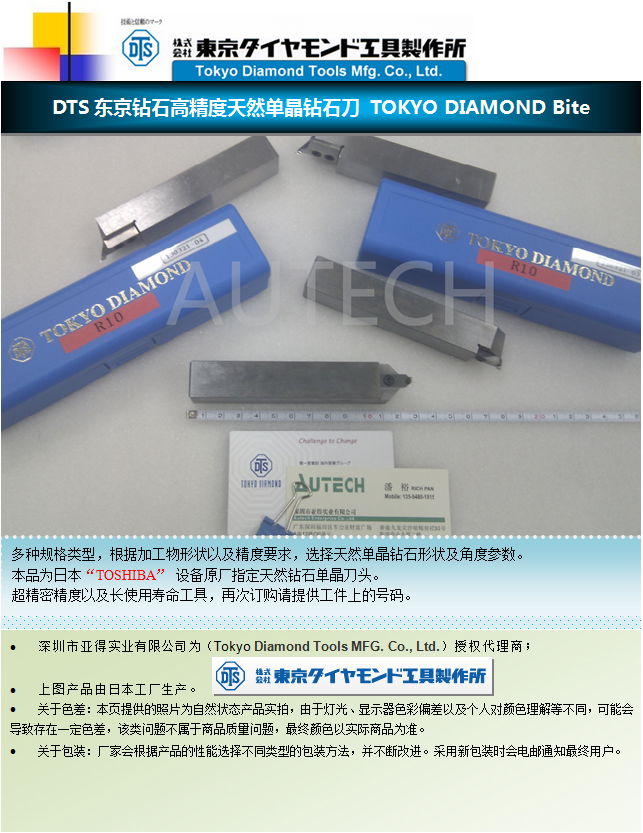 DTS 高精度天然钻石单晶刀1.79°铜材镍材塑胶母粒镜面加工 Tokyo Diamond Bite