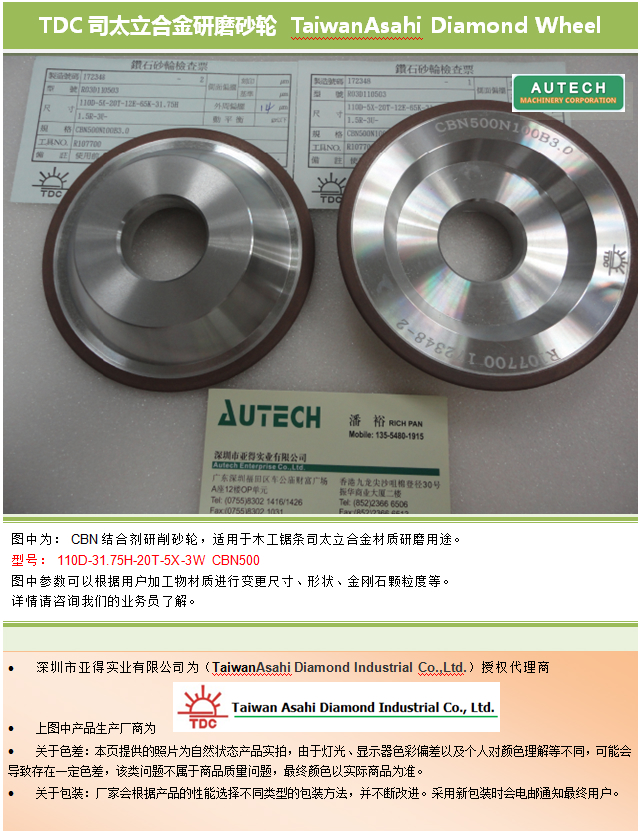 TDC 手表SODA玻璃加工用金刚石烧结砂轮 Taiwan Asahi Diamond Wheel 