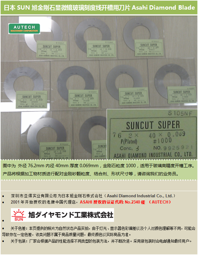 日本SUN玻璃材质切断用树脂切割刀太阳牌ASAHI DIAMOND RESIN BOND BLADE