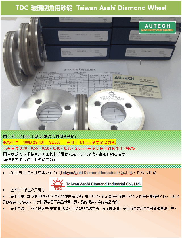 TDC 4B2型钨钢干式研磨耐高温砂轮Taiwan Asahi Diamond Wheel