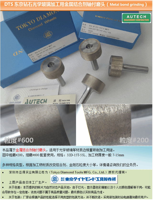 DTS东京钻石光学玻璃加工用金属结合剂轴付磨头Tokyo Metal bond grinding