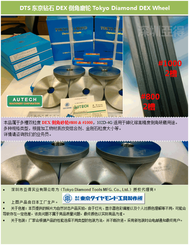 DTS砷化鎵加工用雙粒度電鍍倒角砂輪TOKYO DIAMOND DEX WHEEL
