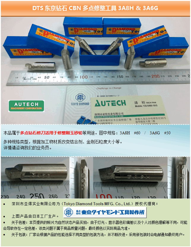 DTS日本東京牌剛玉砂輪用多點修整CBN金剛石工具TOKYO DIAMOND TOOLS