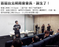 见证历史时刻！台北网商会成立啰！