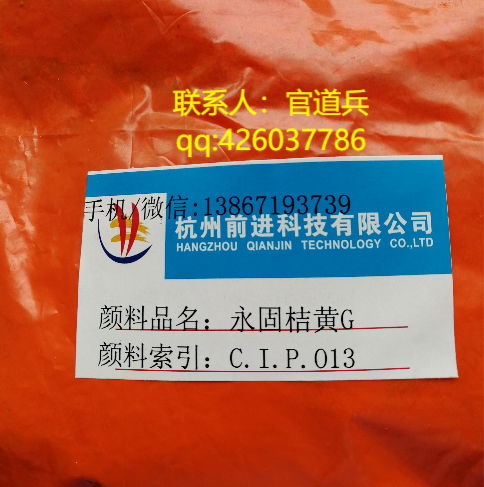 Pigment Orange 13