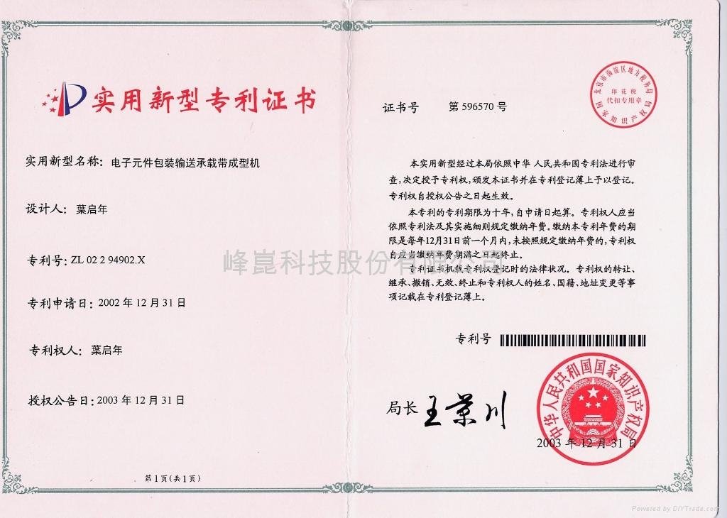 中國大陸專利(一)