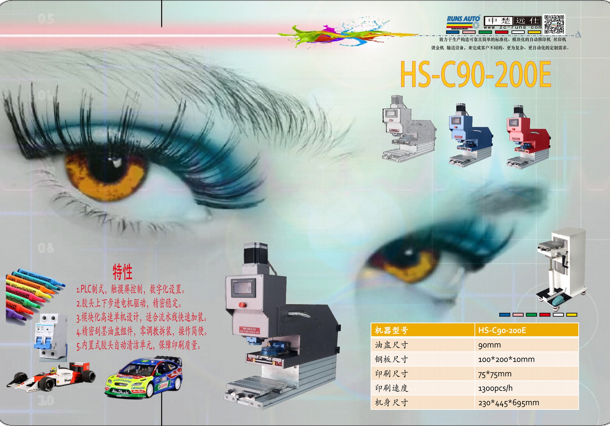 PLC數控單色電動移印機TAMPOPRINT 4
