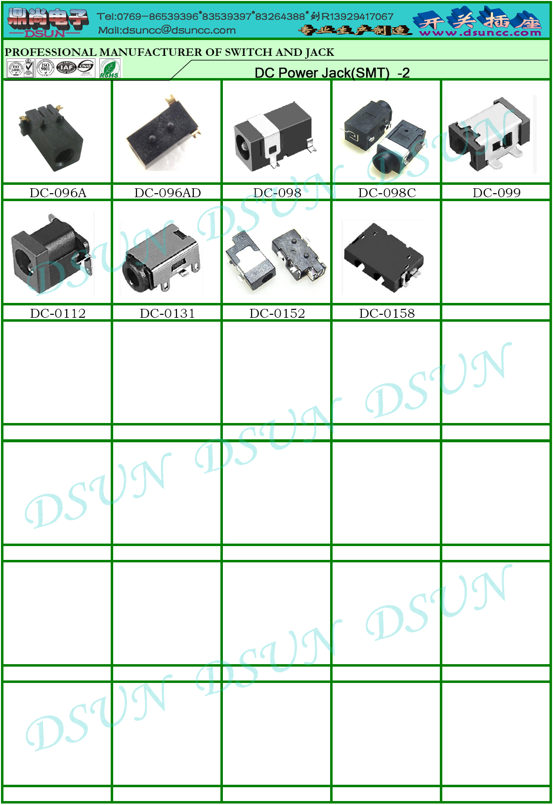 DC電源插座(貼片式+插件式)-1 2